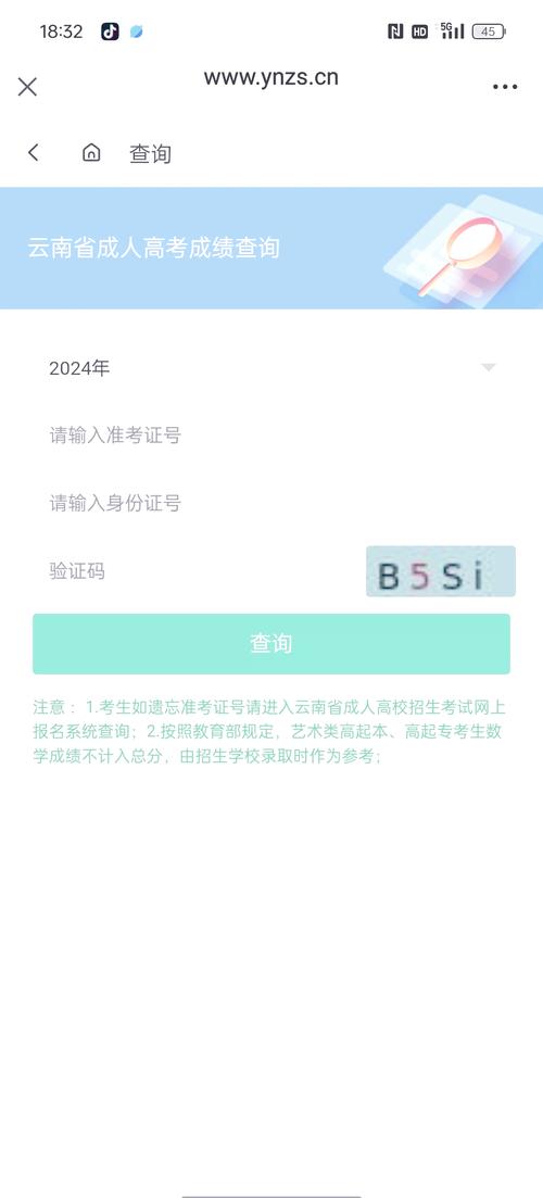 云南招考頻道成績查詢_成人高考選擇培訓機構注意事項_云南成人高考成績查詢方法