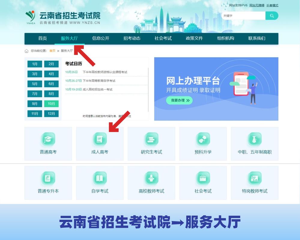成人高考選擇培訓機構注意事項_云南成人高考成績查詢方法_云南招考頻道成績查詢