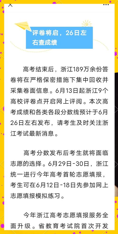 2021年浙江高考成績公布時間_浙江高考成績查詢方式_浙江高考成績公布時間