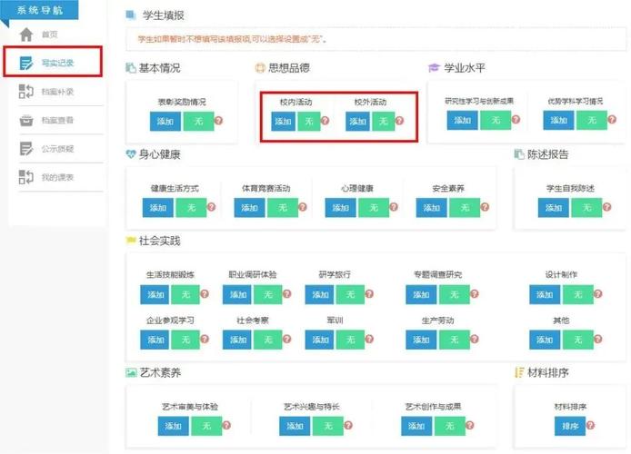 北京市中學生綜合素質評價報告_北京市中學生綜合素質評價平臺_北京市中學生綜合素質評價平臺