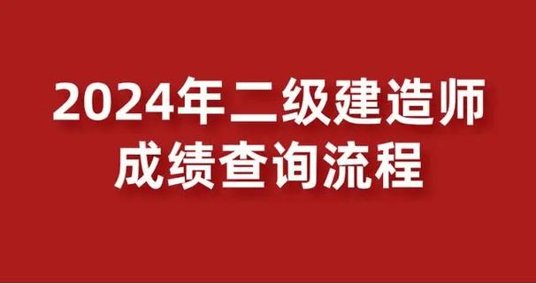 山東造價員成績查詢_山東二級建造師成績查詢入口流程_二級建造師成績查詢時間山東