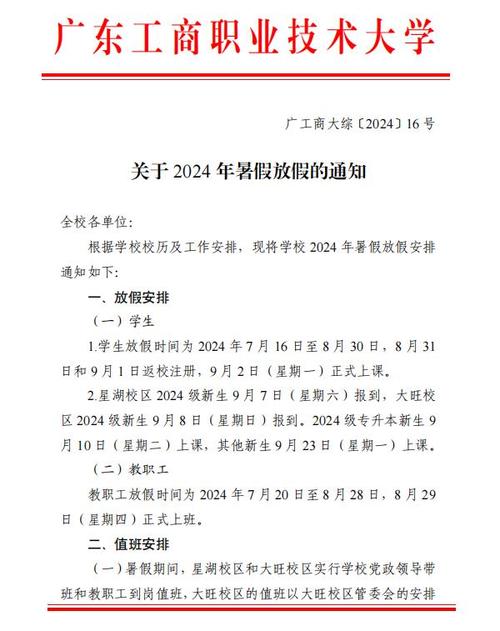 _河北地質(zhì)大學(xué)教務(wù)系統(tǒng)_ 河北高校暑假放假通知 
