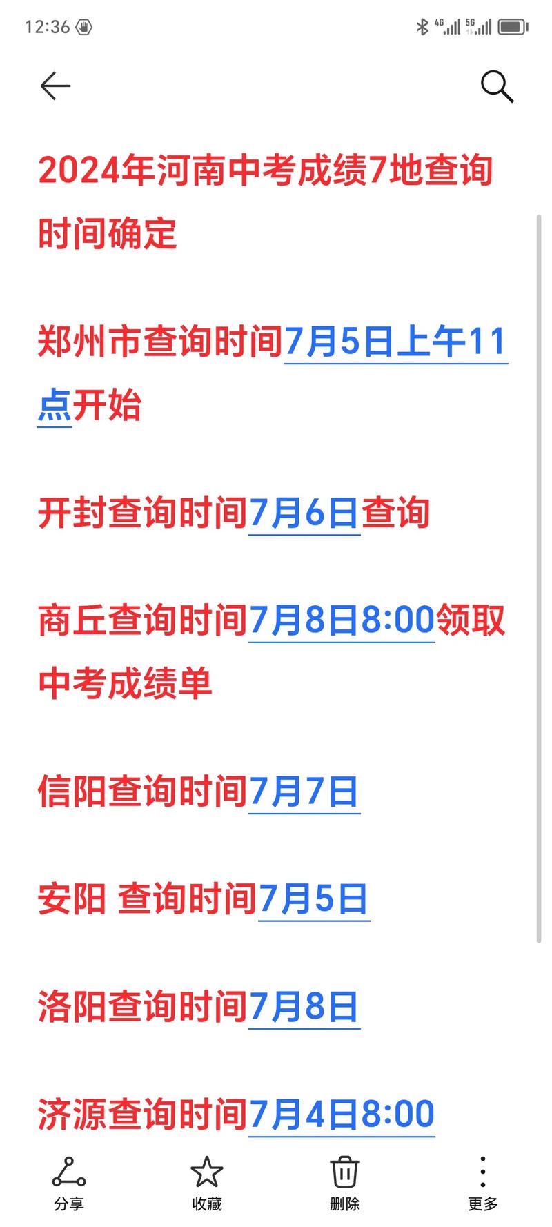 鄭州中招考試成績查詢_鄭州中招查詢成績可月末查詢嗎_鄭州中招成績7月5日可查詢