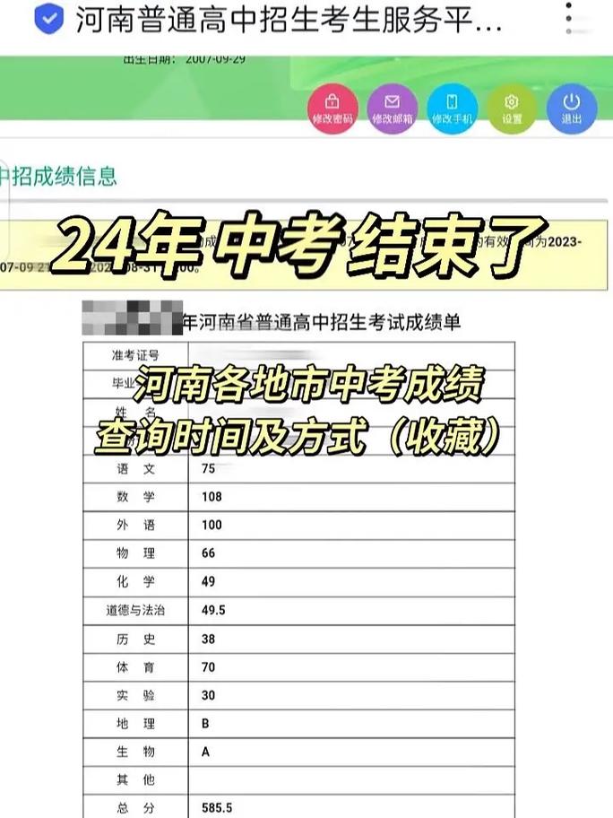 鄭州中招查詢成績可月末查詢嗎_鄭州中招考試成績查詢_鄭州中招成績7月5日可查詢