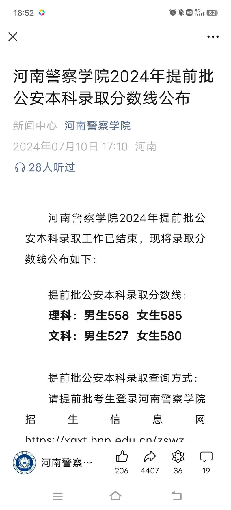 2024河南警校錄取分數線_中國人民公安大學錄取分數線_河南公安高等專科學校