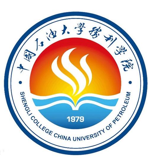 中國石油大學勝利學院_山東省東營市高校_中國石油大學勝利學院分數線