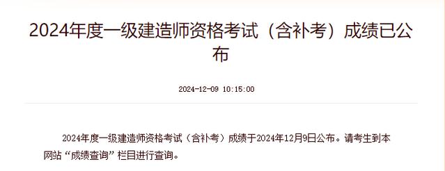 中國人事考試網成績查詢_2024年四川一級造價師成績查詢入口_四川造價員成績查詢