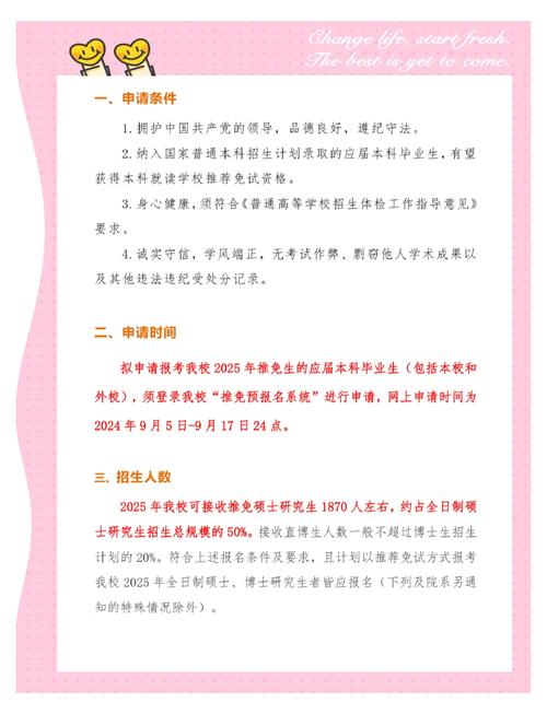 華南農業大學推免生工作通知_2025年推免研究生招生條件_華南農業大學研究生招生信息網