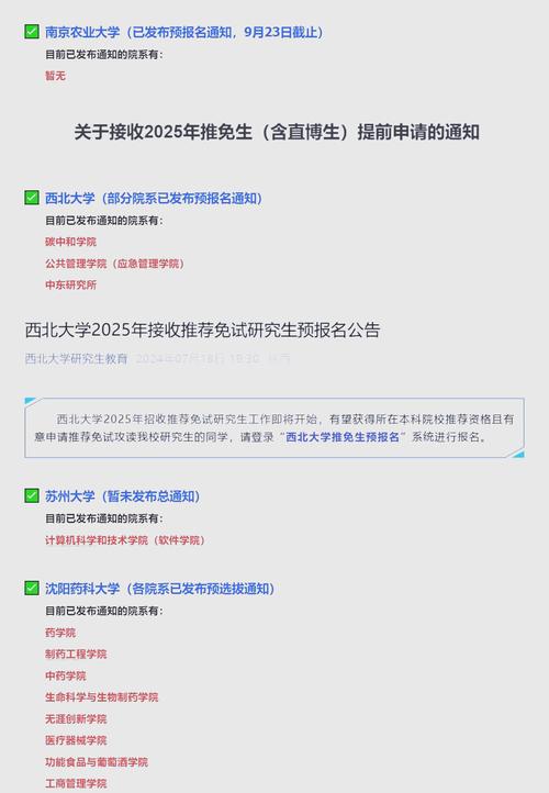 華南農業大學推免生工作通知_華南農業大學研究生招生信息網_2025年推免研究生招生條件