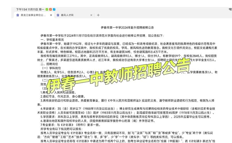 伊春市烏翠區教育系統事業單位招聘_伊春市中考成績查詢_黑龍江省事業單位公開招聘實施細則