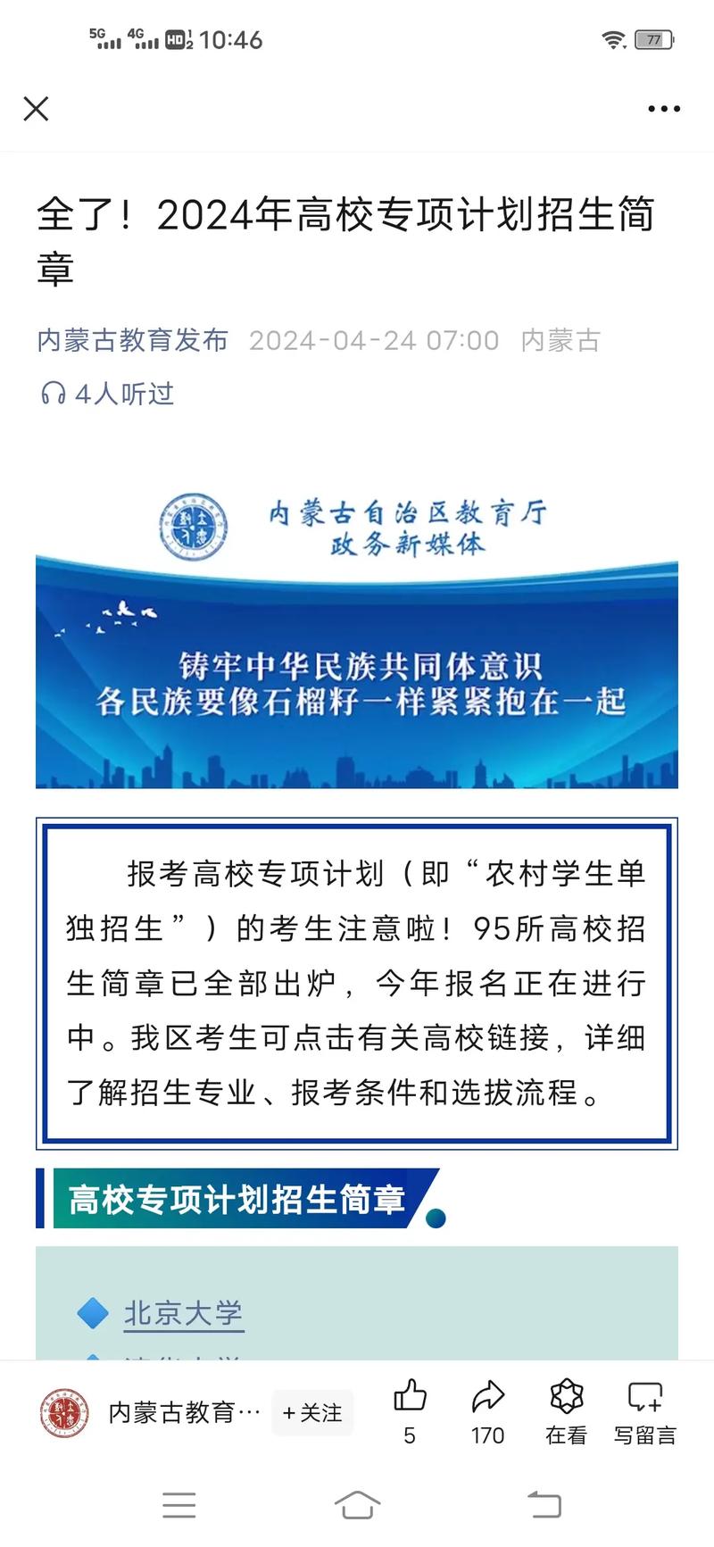 西南交通大學(xué)招生簡章_高校專項計劃報名條件_2025高校專項計劃報名截止時間