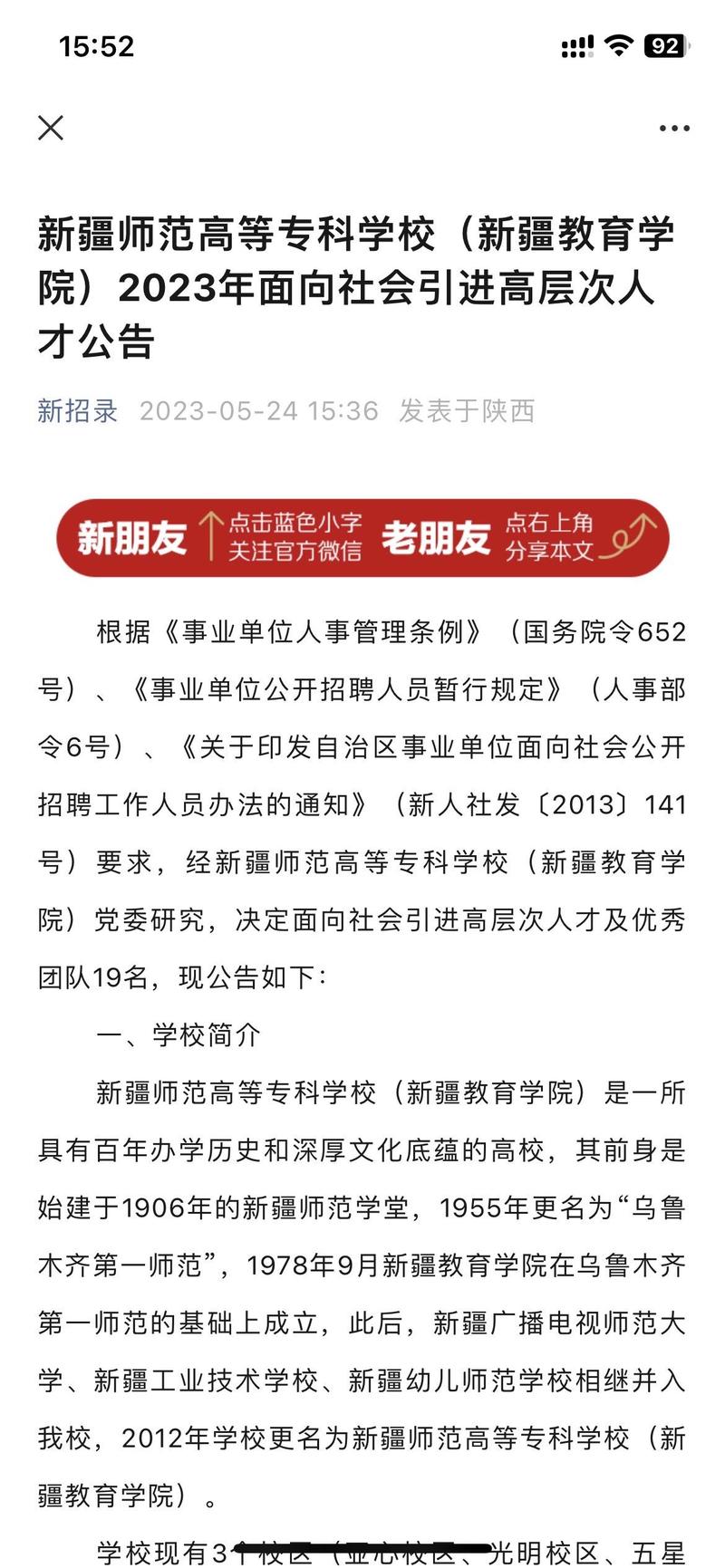 新疆師范高等專科學校2024年事業(yè)編制招聘_新疆教育學院事業(yè)編制招聘公告_新疆師范高等專科學校