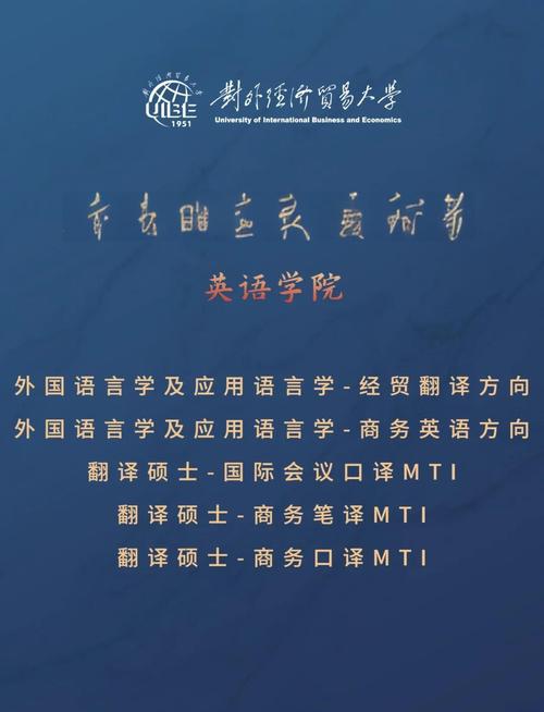 對外經濟貿易大學MTI研究生課程_外國語言學及應用語言學在職研究生_經濟貿易大學在職研究生
