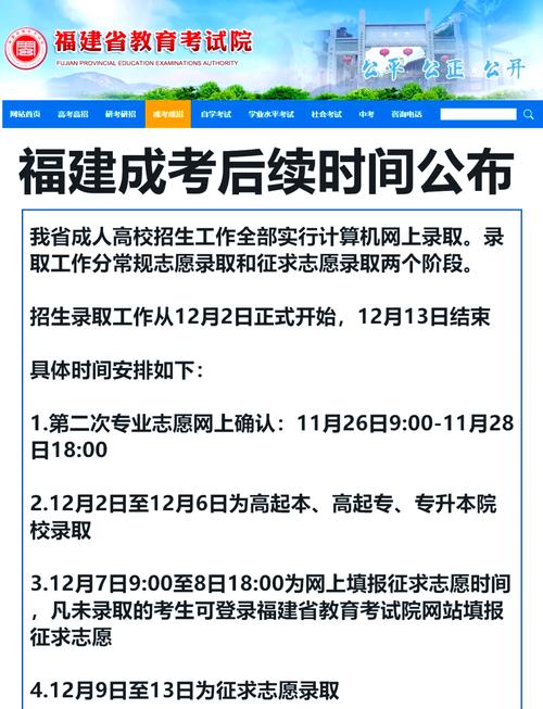 2022年福建省成人高考報名時間_福建成人高考成績查詢_福建省成人高考網上報名系統