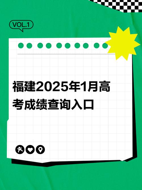 福建高中會考成績查詢_福建高中學考成績復核申請_2025福建高中學考成績查詢密碼重置