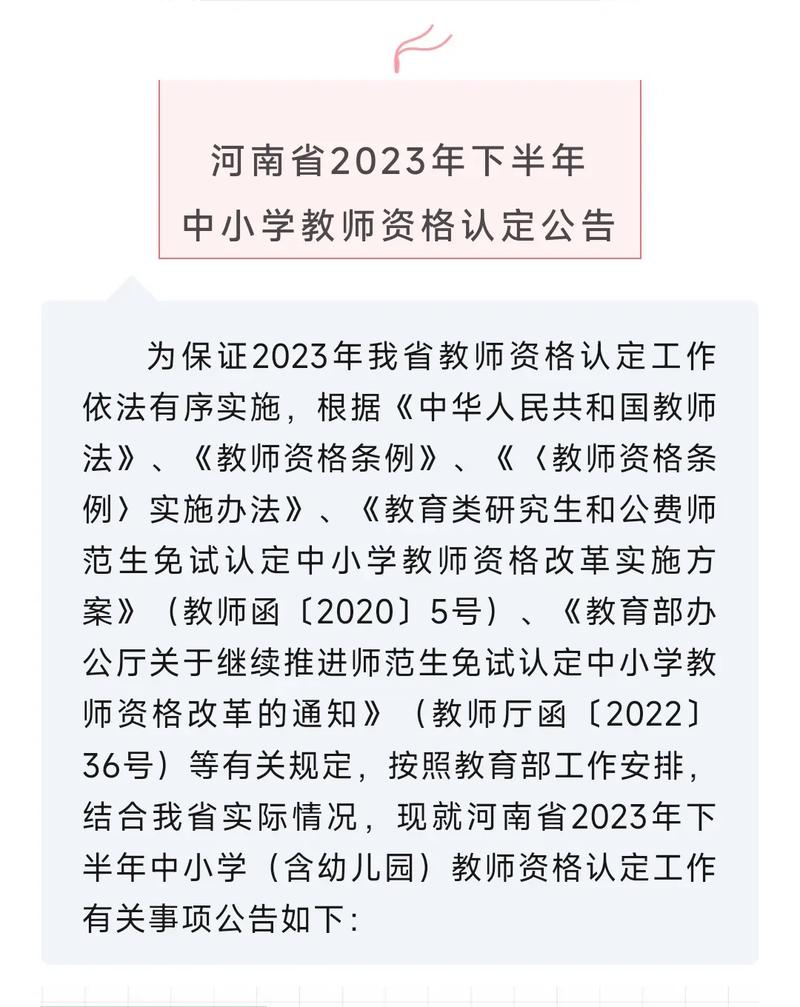 教師資格認定公告_開封市2022年下半年中小學教師資格認定_河南省普通話成績查詢