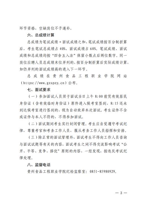 貴州特崗教師招聘公告_貴州人考試信息網(wǎng) 貴州163_貴州2025年事業(yè)單位招聘