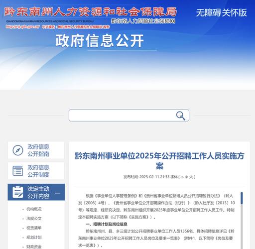 貴州2025年事業(yè)單位招聘_貴州特崗教師招聘公告_貴州人考試信息網(wǎng) 貴州163