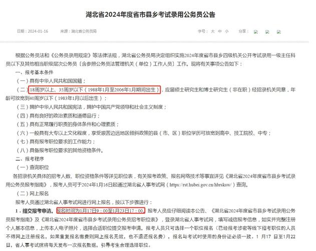 湖北省2025省考公告_湖北省公務員考試報名_2025湖北公務員考試時間