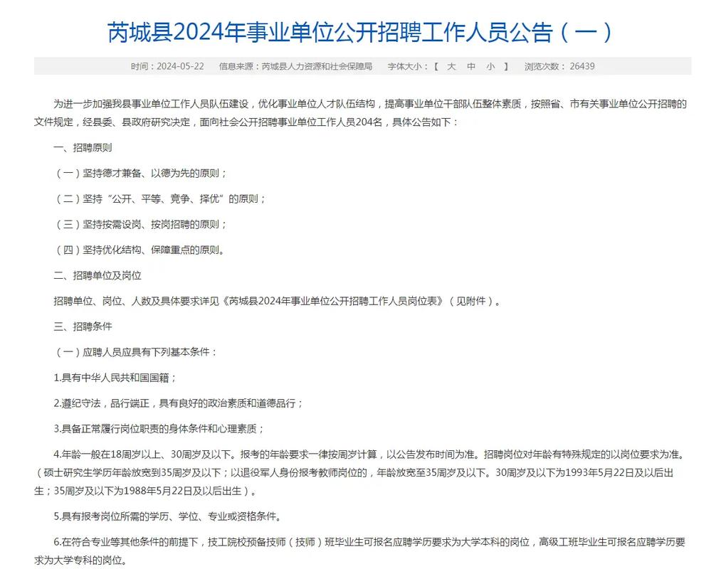 2019成武縣事業單位招聘條件_菏澤市人事考試信息網_成武縣事業單位招聘