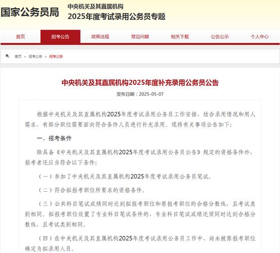 國家公務員報名時間2021年_中央機關公務員補錄2025_應屆生國考補錄機會