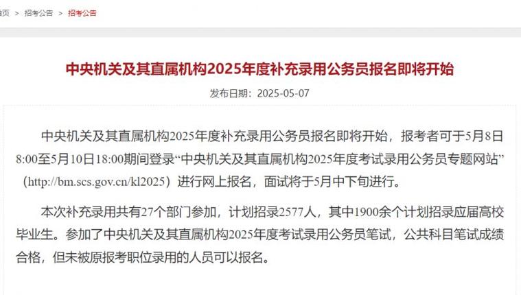 應屆生國考補錄機會_中央機關公務員補錄2025_國家公務員報名時間2021年