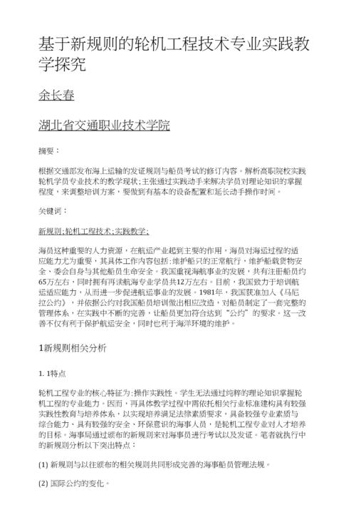 武漢交通職業學院輪機工程技術專業畢業論文指導_武漢交通職業學院教務處_輪機工程技術專業畢業論文撰寫流程