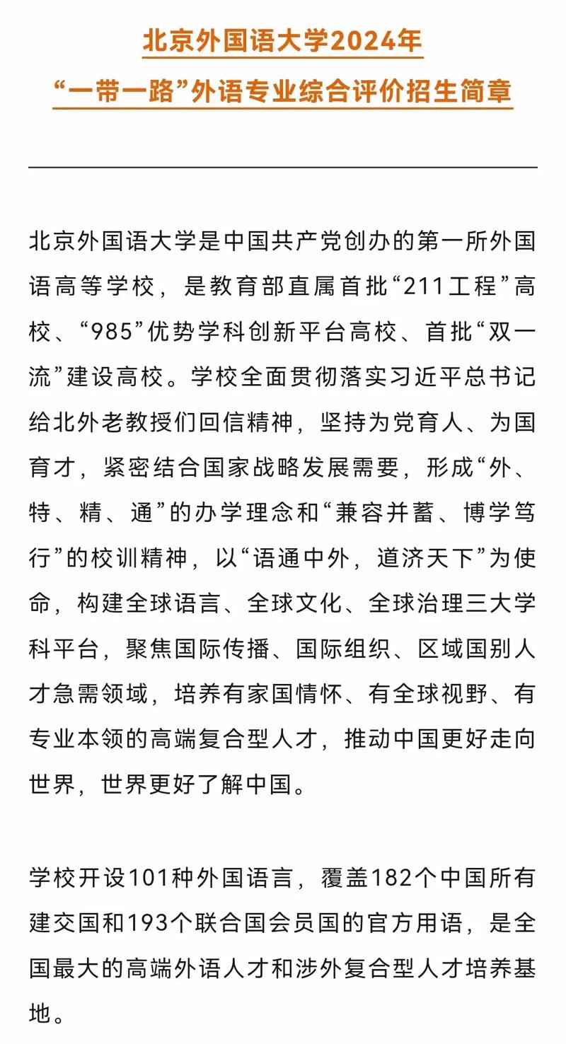 北外2025年招生專業(yè)變化_北京外國語大學bbs_北京外國語大學2025年綜合評價招生簡章