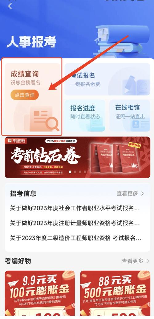 2025年貴州公務員考試成績查詢_貴州公務員考試資格復審流程_國考成績查詢入口官網2022
