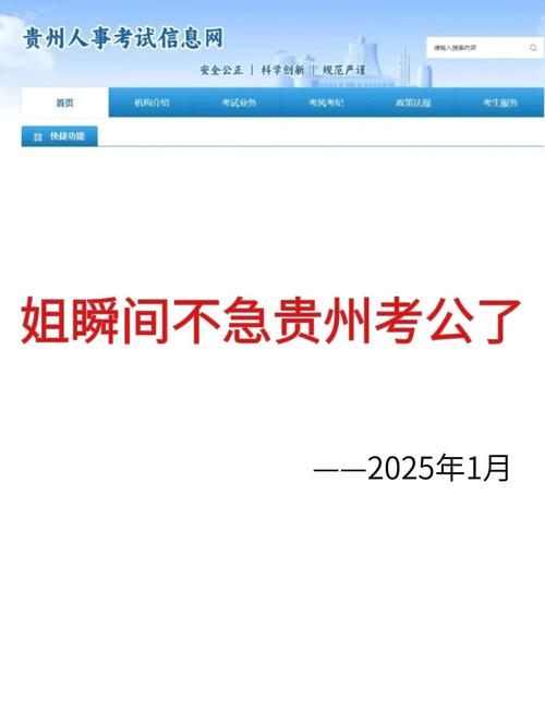 2025年貴州公務員考試成績查詢_貴州公務員考試資格復審流程_國考成績查詢入口官網2022