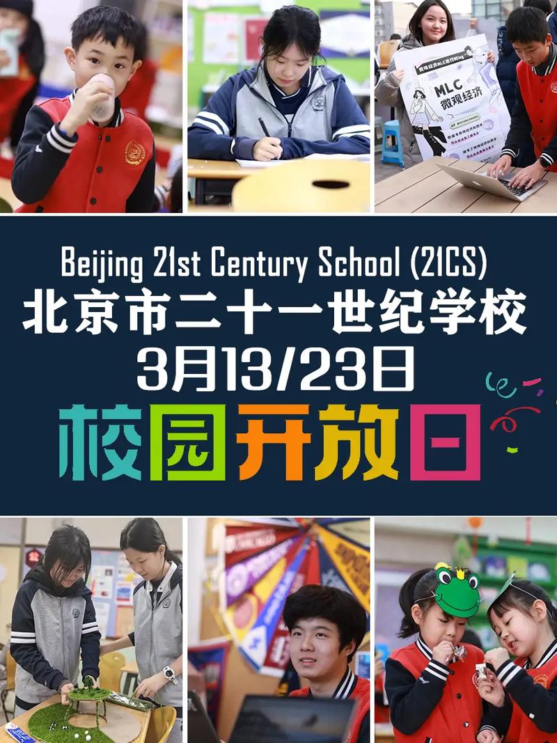 國際學(xué)校教師招聘_北京市二十一世紀(jì)國際學(xué)校_北京市二十一世紀(jì)國際學(xué)校