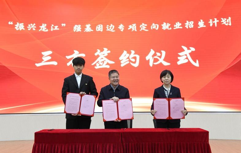 黑龍江科技大學(xué)簽約儀式_振興龍江強(qiáng)基固邊專項就業(yè)招生_黑龍江科技大學(xué)怎么樣