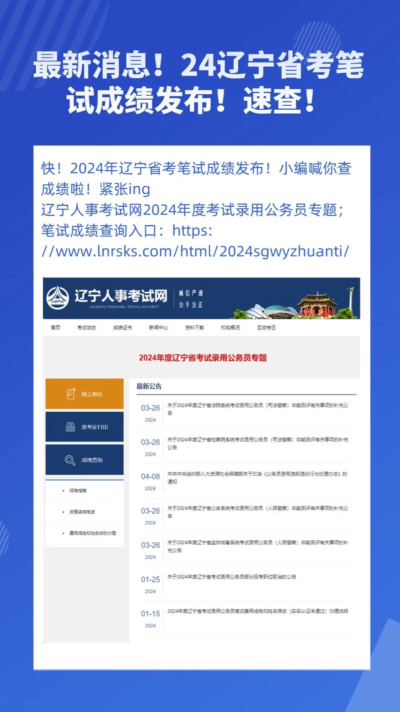 遼寧省事業單位招聘最低合格分數線_2025遼寧省事業單位筆試成績查詢_揚州事業單位考試成績