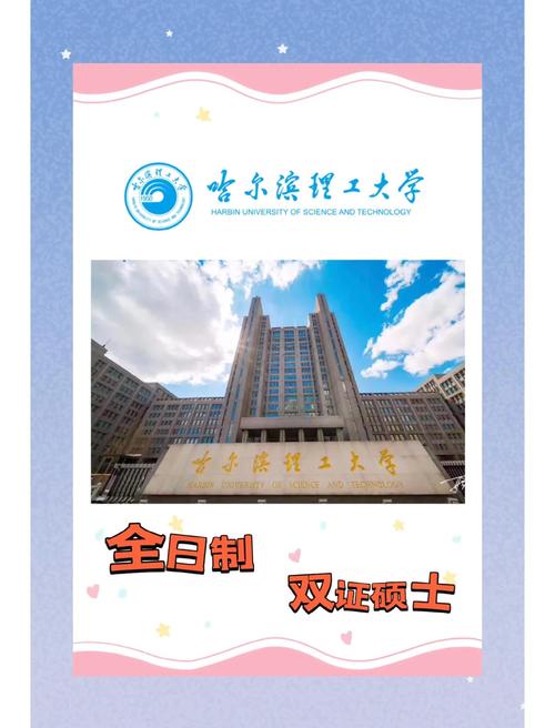 哈爾濱理工大學(xué)研究生_哈爾濱理工大學(xué)研究生院招生辦_哈爾濱理工大學(xué)研究生學(xué)院
