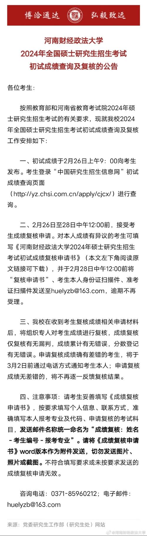 河南財(cái)經(jīng)政法大學(xué)研究生成績(jī)查詢?nèi)肟赺河南財(cái)經(jīng)政法大學(xué)成績(jī)查詢_2025年河南財(cái)經(jīng)政法大學(xué)初試成績(jī)查詢時(shí)間