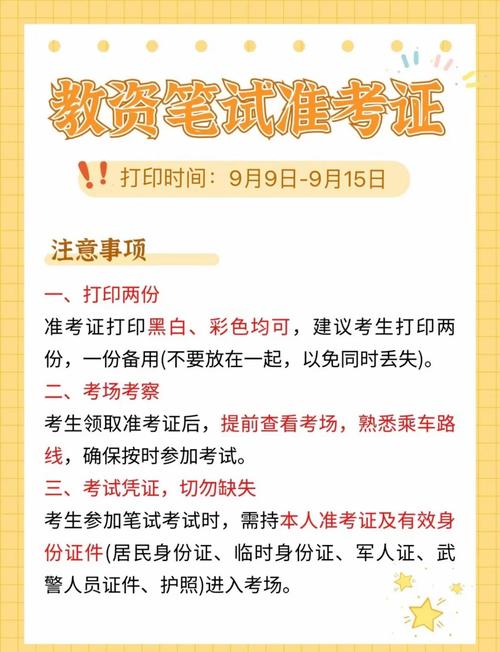 教師資格證筆試準考證打印時間_河北教師資格準考證打印鏈接_2024下半年中小學教師資格準考證打印入口