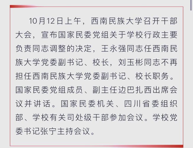 西南大學育才學院地址_西南民族大學74周年校慶_西南民族大學校長高考祝福