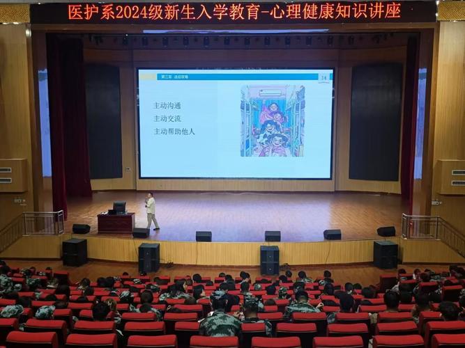  新生入學心理健康教育 _沈陽藥科大學研究生院_大學生心理健康教育講座 
