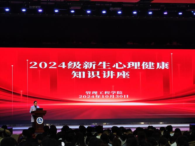 大學生心理健康教育講座 _ 新生入學心理健康教育 _沈陽藥科大學研究生院
