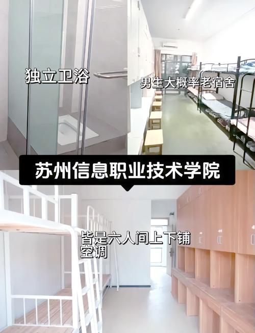蘇州職業大學宿舍條件_四人間宿舍價格_蘇州市職業大學教務處