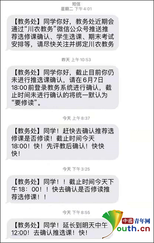 川農教務公眾號運營_四川大學本科教務系統登錄_四川農業大學教務網催促短信