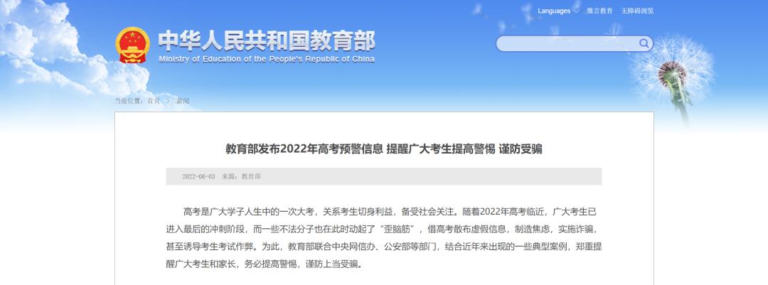 AI技術反詐騙高考信息_高考違法有害信息查處_普通高等學校招生考試信息平臺