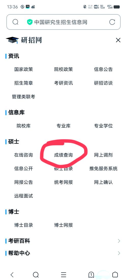 研招網成績查詢入口_考研成績查詢網站_研究生考試成績查詢