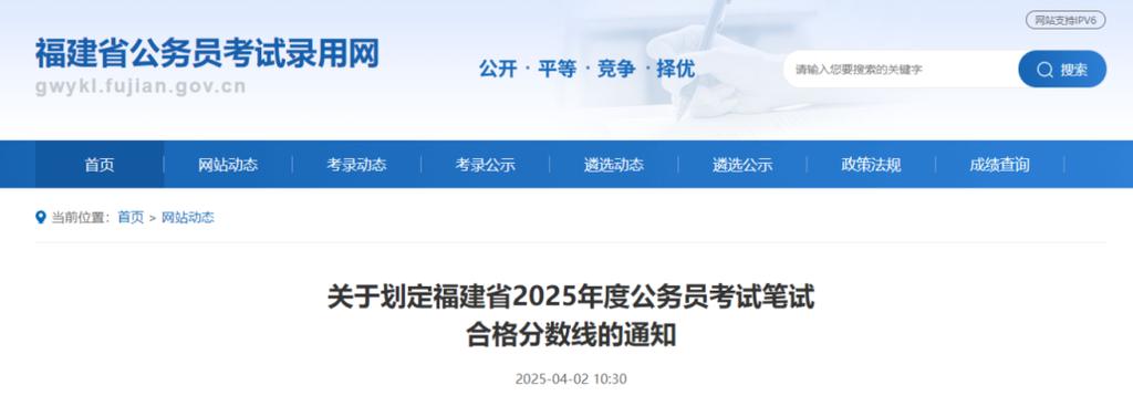 福建二級建造師分?jǐn)?shù)線_福建省2025年公務(wù)員考試分?jǐn)?shù)線_福建省2025年公務(wù)員考試合格分?jǐn)?shù)線