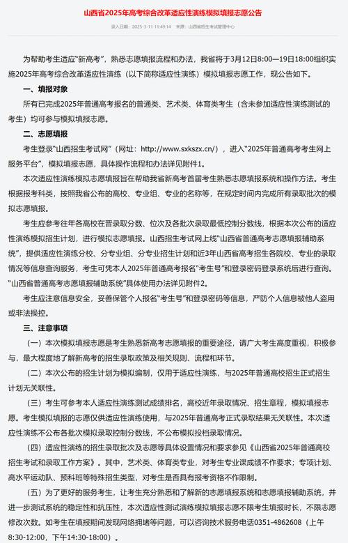 2025年山西高考志愿填報模擬_山西省普通高考志愿填報輔助系統_山西高考成績公布時間2020