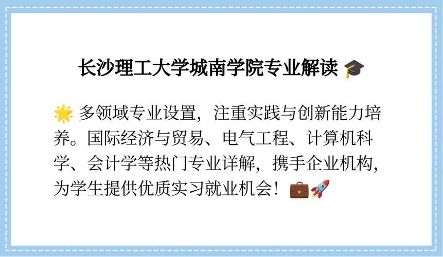 長(zhǎng)沙理工大學(xué)城南學(xué)院_獨(dú)立學(xué)院_長(zhǎng)沙理工大學(xué)城南學(xué)院分?jǐn)?shù)線