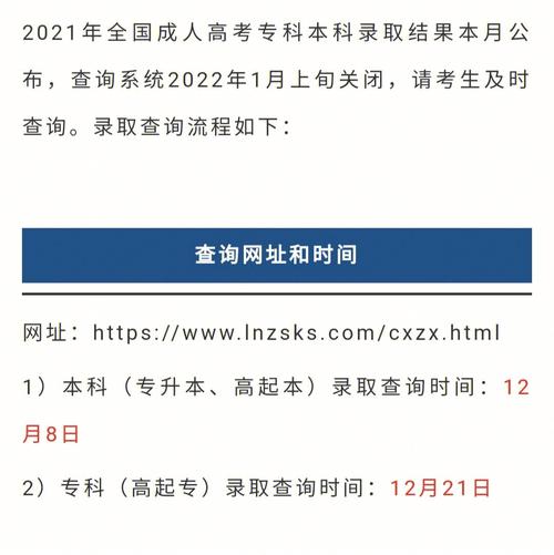 2022遼寧省高考本科錄取結(jié)果公布時間_遼寧高考錄取結(jié)果查詢_遼寧省高考本科錄取結(jié)果查詢?nèi)肟?/></p>
<p>遼寧省的高考考生能夠通過訪問遼寧招生考試之窗這一網(wǎng)站來查詢高考錄取結(jié)果。他們需先進入該網(wǎng)站，隨后在頁面上尋找高考錄取結(jié)果查詢的特定入口。輸入個人的考生編號、登錄密碼以及驗證碼等相關(guān)信息后，點擊登錄按鈕，便可順利開展查詢操作。</p>
<p>2022遼寧省高考本科錄取結(jié)果<a href='http://m.extremelittle.com/chengkao/2025/282658.html' title=