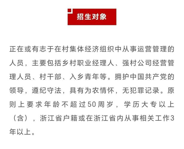 浙江鄉(xiāng)村CEO培養(yǎng)計(jì)劃_免費(fèi)培訓(xùn)食宿_浙江經(jīng)貿(mào)職業(yè)技術(shù)學(xué)院招生網(wǎng)