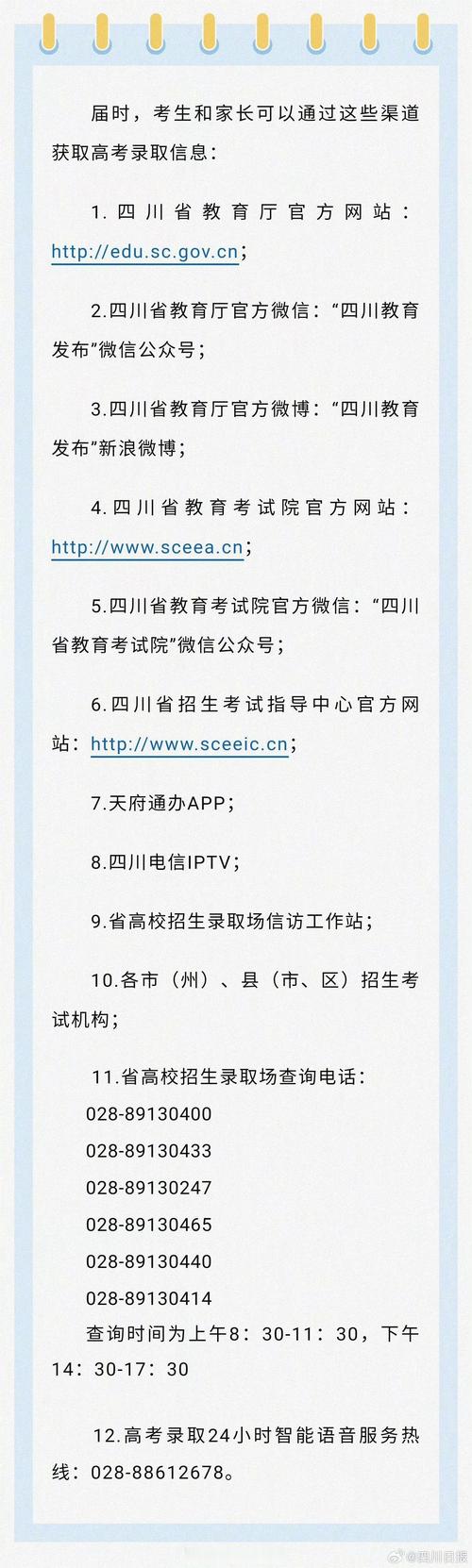 四川高考錄取信息查詢渠道_四川省教育考試院錄取信息查詢_四川高考錄取狀態查詢