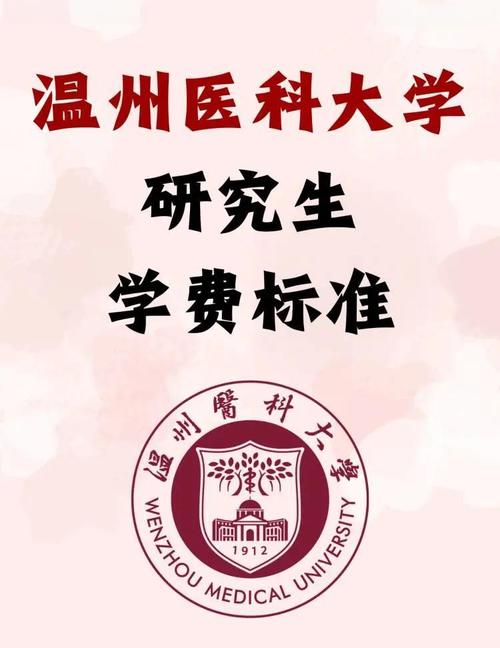 醫科大學護理學院_溫州醫科大學研究生院歷史_溫州醫科大學研究生教育發展